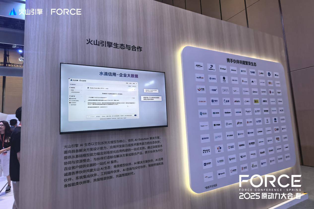 水滴信用惊艳亮相火山引擎原动力大会展示企业大数据大模型成果(图2)
