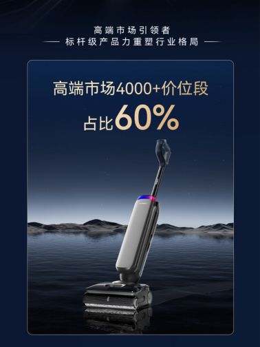 添可618战报：洗地机全平台销量销额第一(图4)