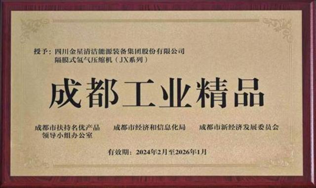 金牛区氢能“智”造标杆：金星集团的30年破茧之路(图8)