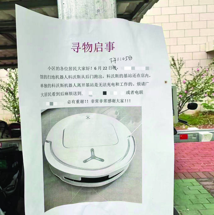 科沃斯扫地机器人“出逃”小区主人贴启事求助寻找(图1)