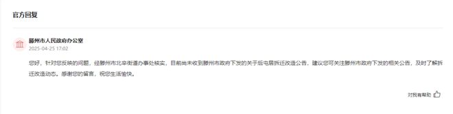 滕州新增一处确定不拆迁的村居截至目前共8处