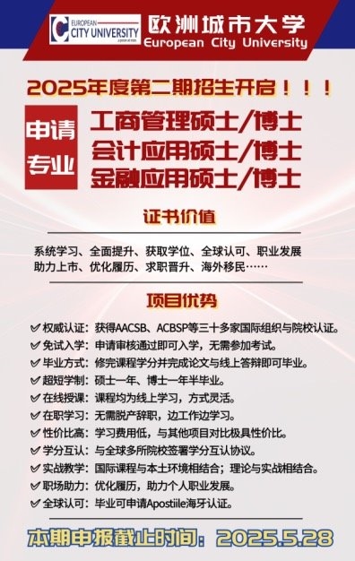 跨越学位边界---欧洲城市大学硕博项目重塑您的全球竞争力(图2)
