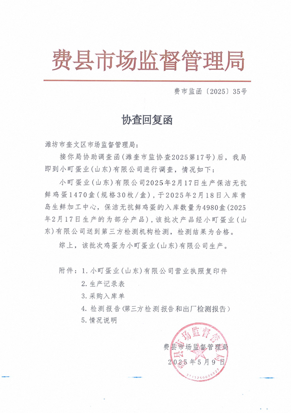 盒马鸡蛋被抽检出兽药残留！山东市监局回应复检合格：生产商自行送检(图2)