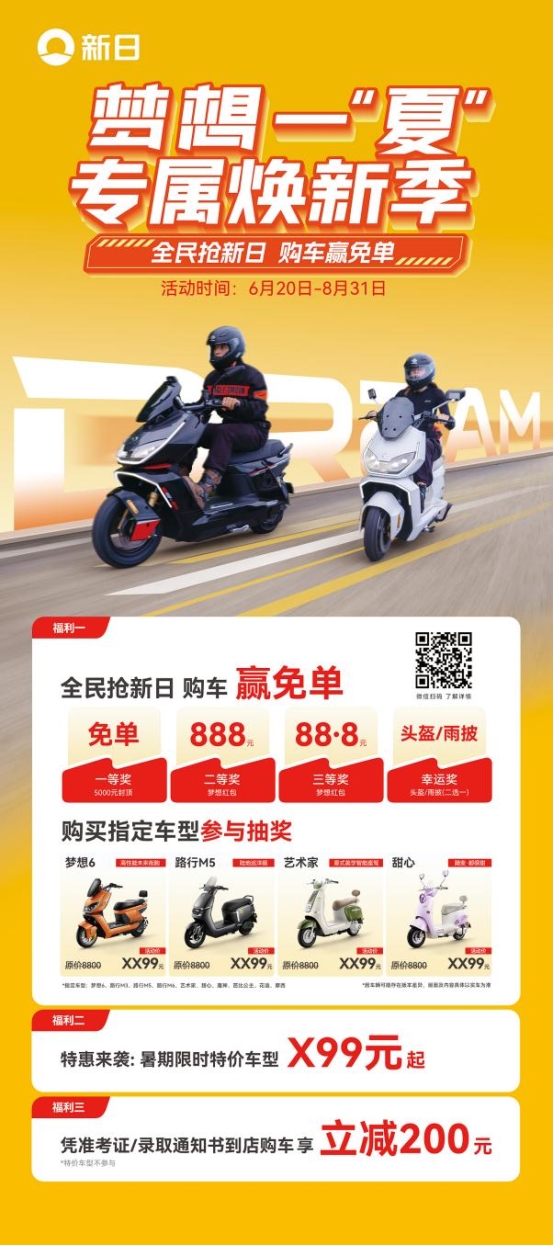 拆盲盒赢免单！新日「入学装备」终极彩蛋0元骑走梦中情车(图1)