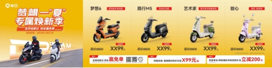 拆盲盒赢免单！新日「入学装备」终极彩蛋0元骑走梦中情车(图2)