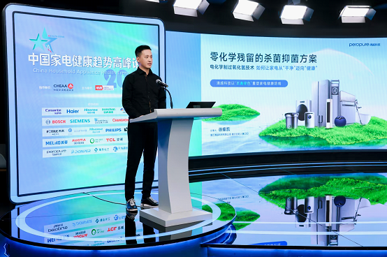 引领健康消费风尚2025中国家电健康趋势高峰论坛在京举办(图8)