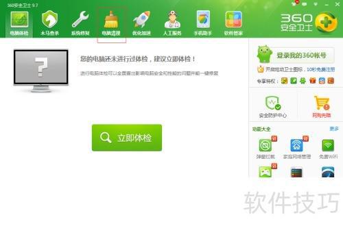 360安全卫士垃圾清理：高效清除电脑垃圾提升系统性能(图2)