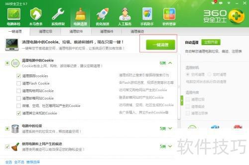 360安全卫士垃圾清理：高效清除电脑垃圾提升系统性能(图3)