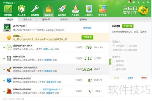 360安全卫士垃圾清理：高效清除电脑垃圾提升系统性能(图6)