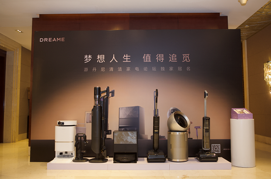 追觅T50Ultra亮相游丹尼苏州清洁家电论坛以多项首创技术引领行业关注(图1)