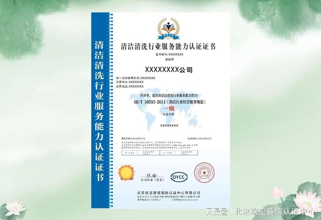 如何办理清洁清洗行业服务能力认证证书？(图1)