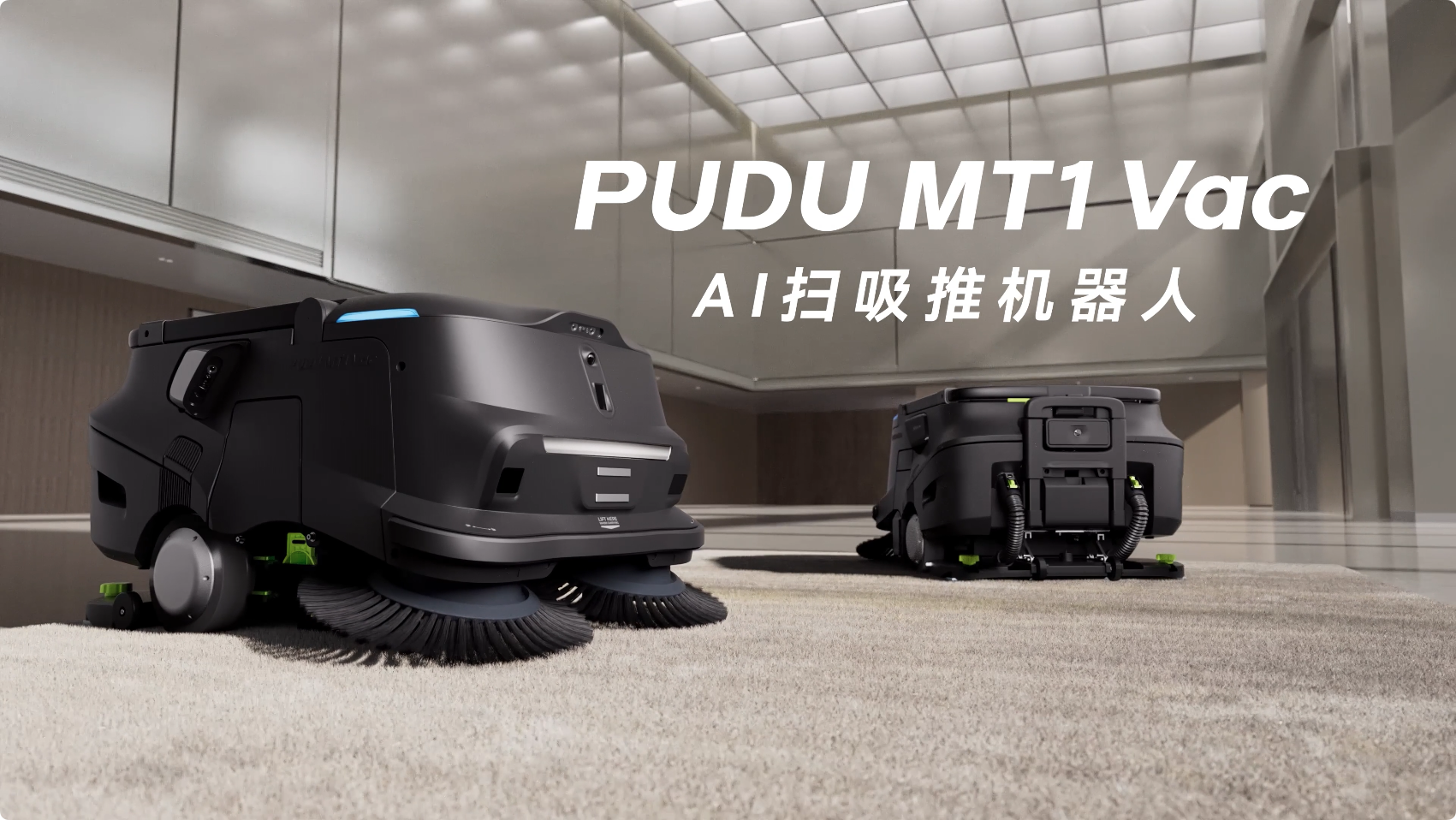 普渡机器人发布AI扫吸推机器人PUDUMT1Vac重新定义智能吸尘新标准(图1)