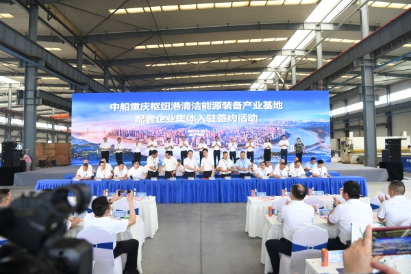 中船重庆装备携配套企业集体“安家”江津(图1)