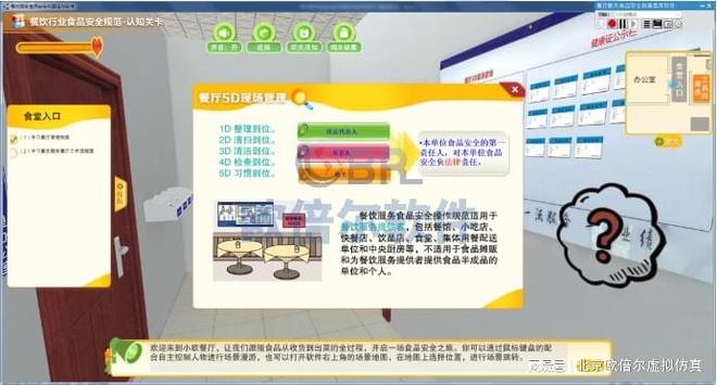 食品安全追溯虚拟仿真软件：助力食品安全管理数字化转型(图2)