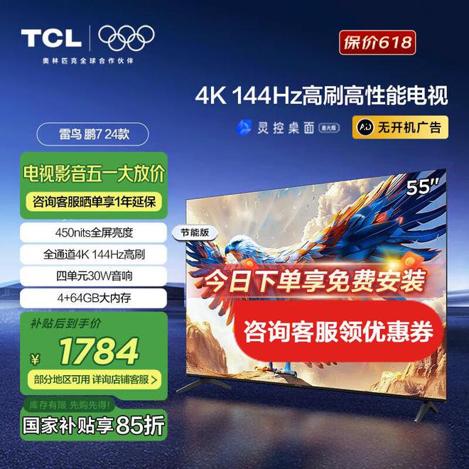 2025年55寸电视选购指南高性价比爆款推荐！(图4)