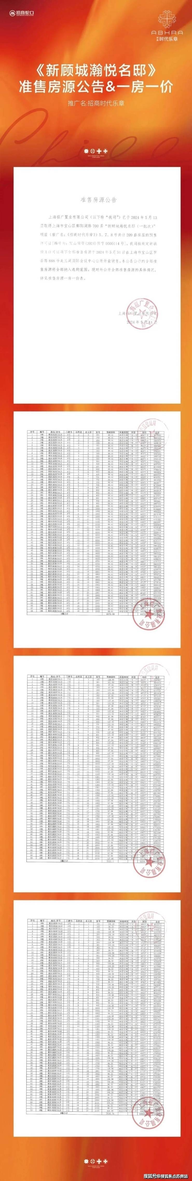 招商时代乐章(售楼处)首页网站-招商时代乐章销售中心(营销中心)-楼盘欢迎您-小区环境-户型-价格-地址-楼盘详情-周边配套-售楼处电话-交房时间(图20)