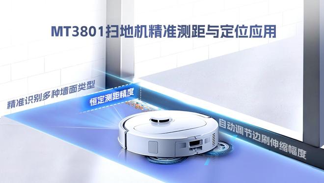 美芯晟(688458SH)DTOF定义扫地机空间感知新维度(图1)