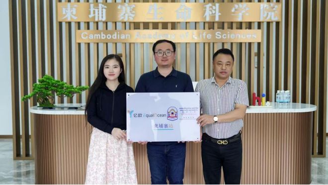 亿欧EqualOcean与亚欧大学商学院携手共同设立亿欧柬埔寨站点(图2)