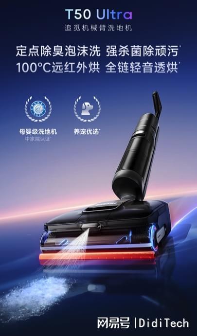 T50Ultra：以用户体验重塑洗地机行业新标杆(图1)