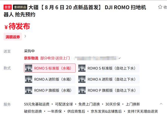 大疆官宣扫地机！“家务革命”8月6日开战(图1)