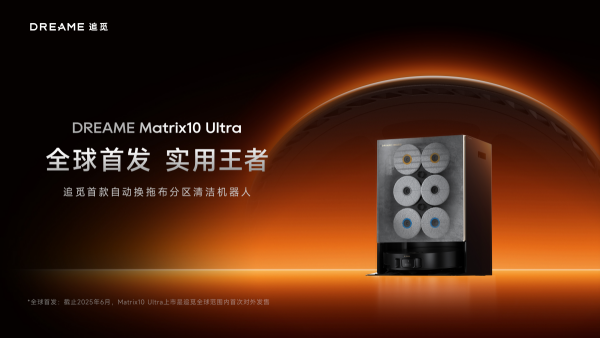 还在一布拖全屋？换追觅Matrix10Ultra终结交叉污染！(图3)