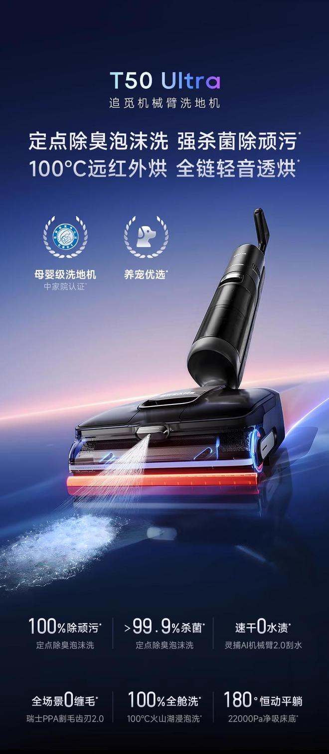 T50Ultra：当洗地机跳出参数内卷体验革命胜算几何？(图2)