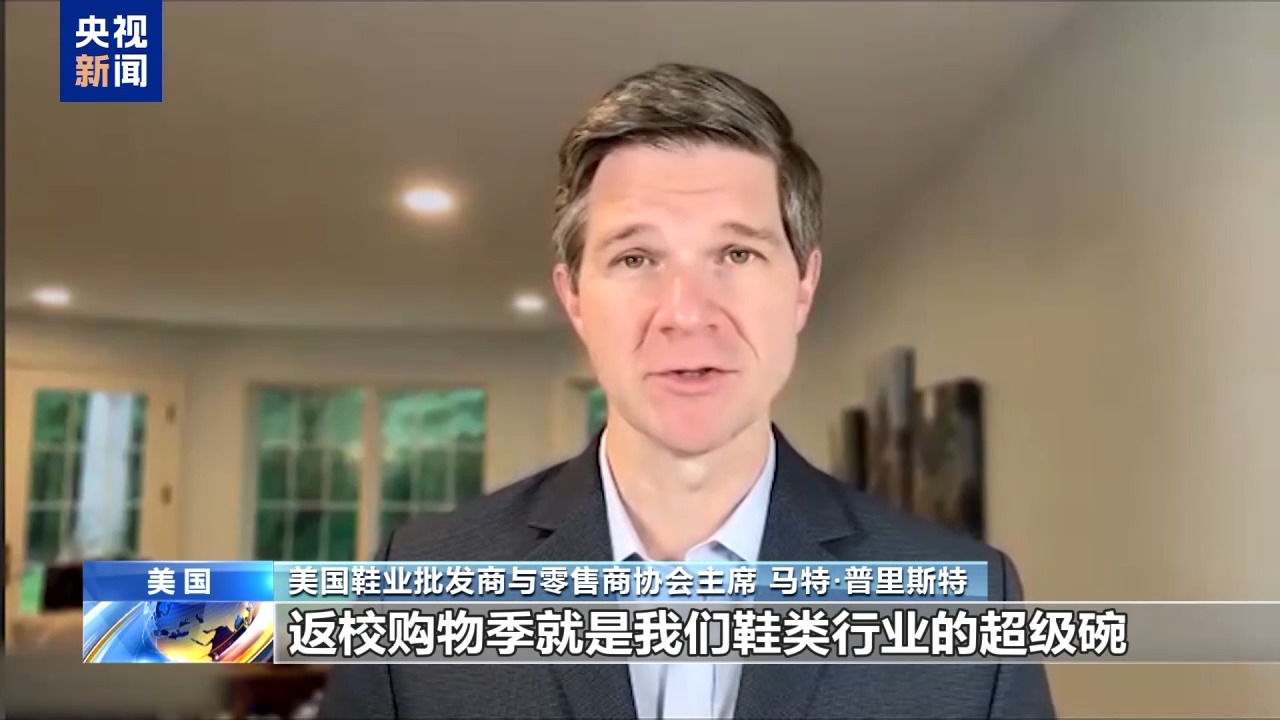 返校购物季或大涨价美关税阴影笼罩鞋业“超级碗”(图2)