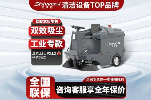 工厂用电动扫地车品牌推荐：高效清洁设备如何选？(图1)