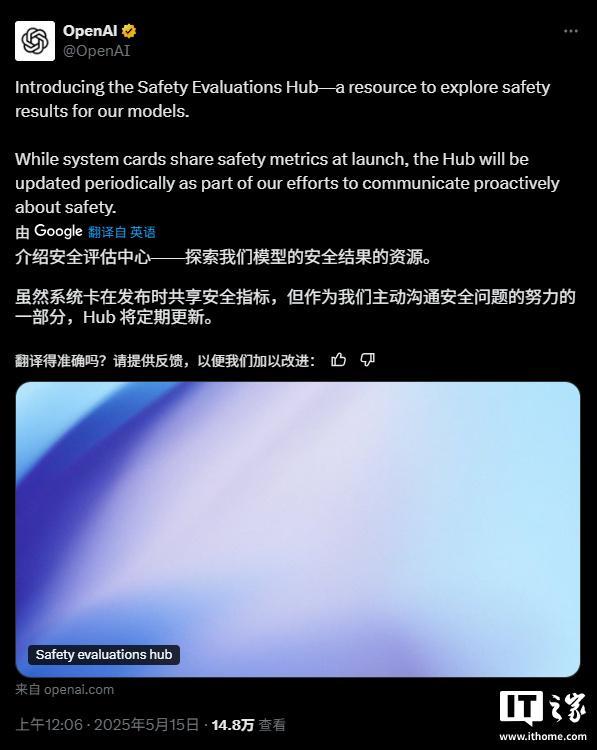 OpenAI上线安全评估中心定期公开AI模型评估结果以提升透明度(图1)