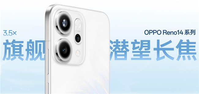 OPPOReno14系列发布实况照片体验再进化！(图6)
