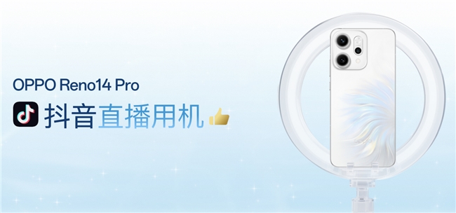 OPPOReno14系列发布实况照片体验再进化！(图12)