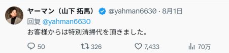 “又是中国游客”？这次日本民宿房东真的忍不了了(图8)