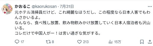 “又是中国游客”？这次日本民宿房东真的忍不了了(图5)