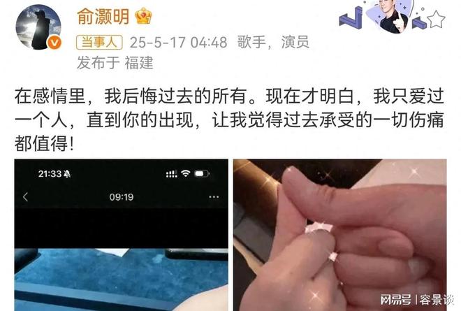 俞灏明凌晨官宣结婚文案暴露低情商女方无回应事情不简单(图1)