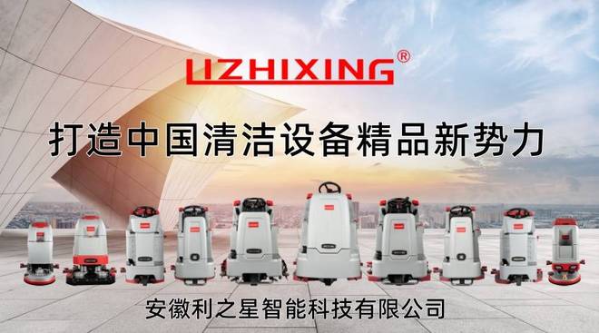 重庆利之星智能科技有限公司介绍-重庆洗地机源头工厂店(图1)
