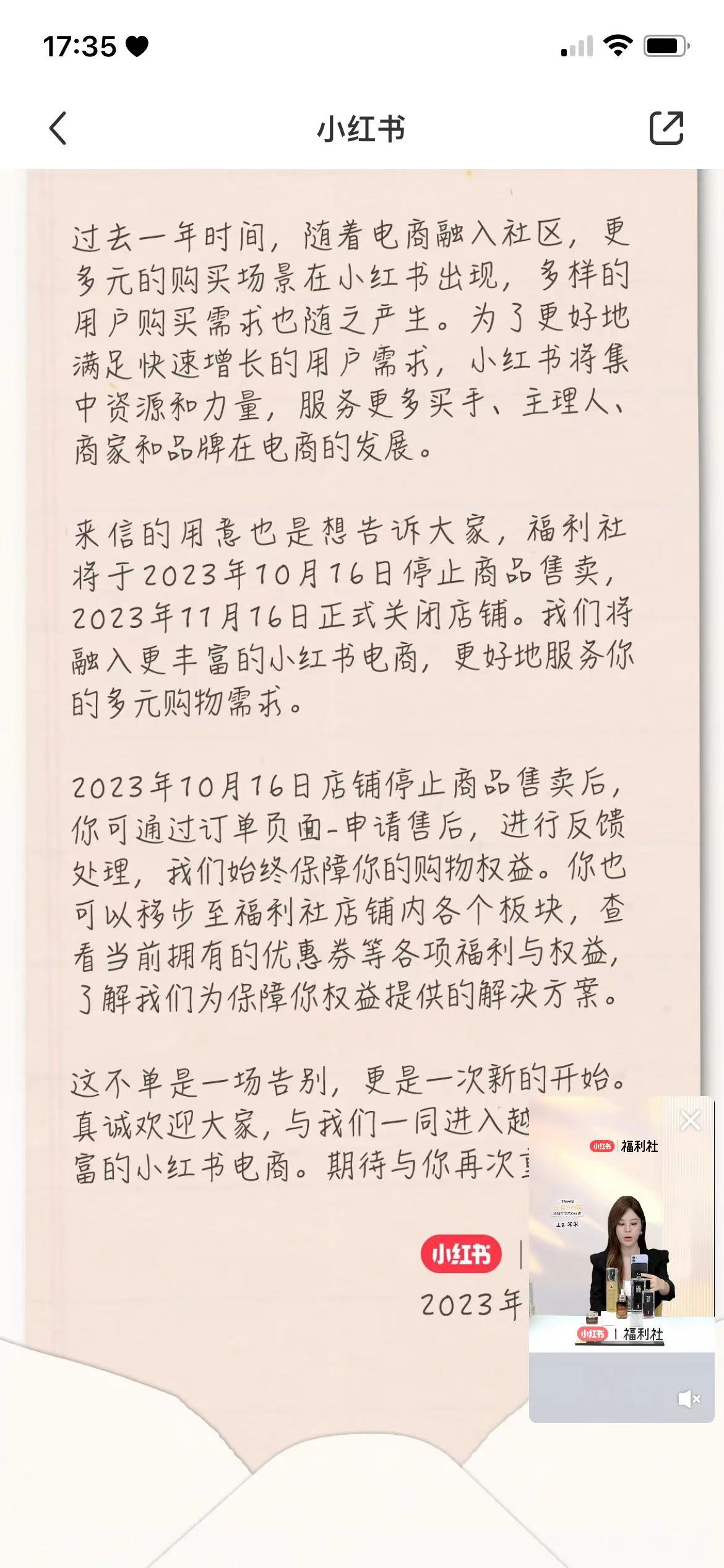 小红书关闭自营电商：集中资源服务买手商家(图1)