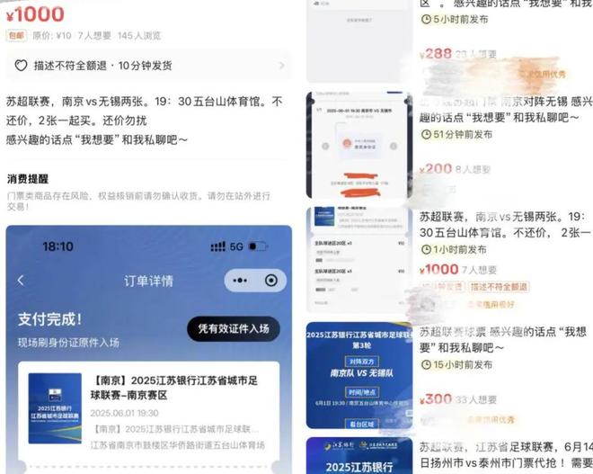 “苏超”火了！无锡下一轮球票→速进！(图2)