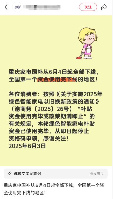 多地停止申领！只因“国补”资金用完了别急(图1)