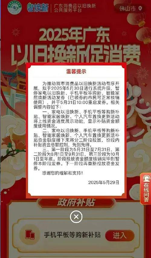 多地停止申领！只因“国补”资金用完了别急(图5)