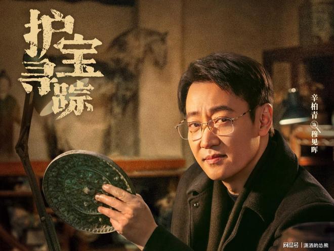 《护宝寻踪》之穆见晖：双面人生与罪恶迷途(图1)