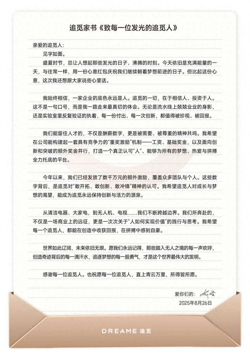 追觅科技单月发放近4000万元激励奖金多名员工获6位数奖励