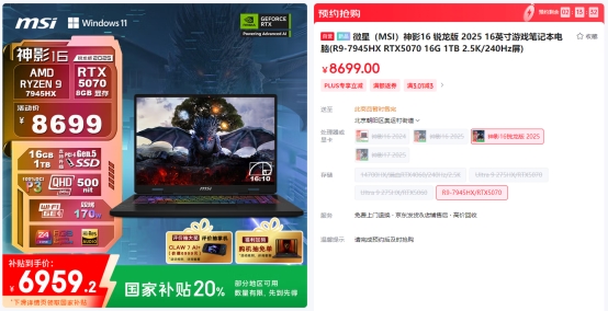 微星游戏本新品50605070配置上市神影星影系列国补爆款抢先购！(图2)