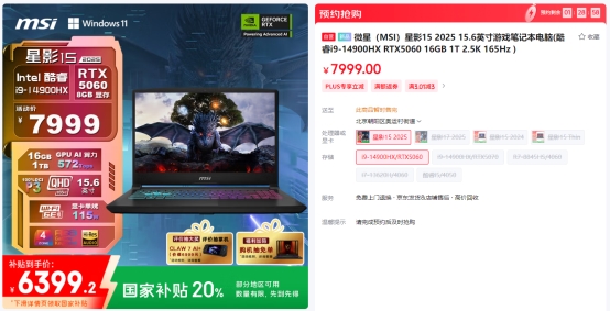 微星游戏本新品50605070配置上市神影星影系列国补爆款抢先购！(图6)