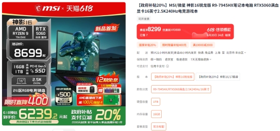 微星游戏本新品50605070配置上市神影星影系列国补爆款抢先购！(图4)