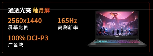 微星游戏本新品50605070配置上市神影星影系列国补爆款抢先购！(图8)