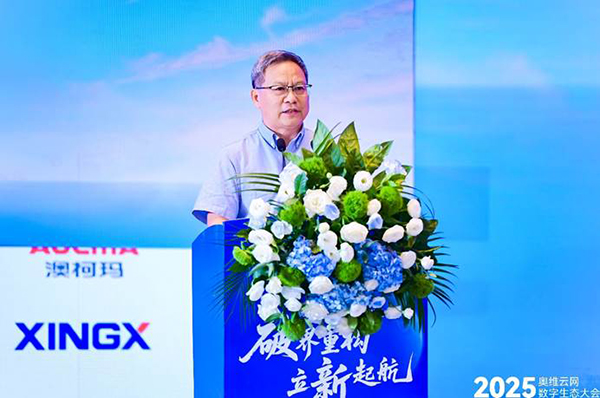 奥维云网2025数字生态大会引领家电产业革新突围(图2)