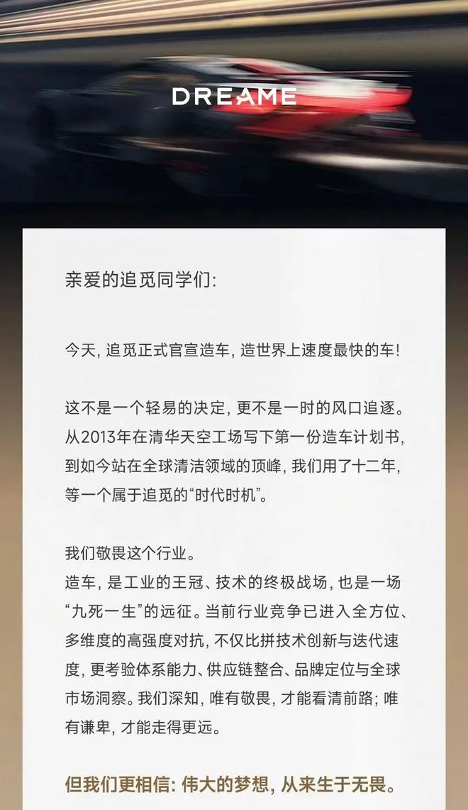 跨界上瘾！追觅科技官宣造车钱够吗？