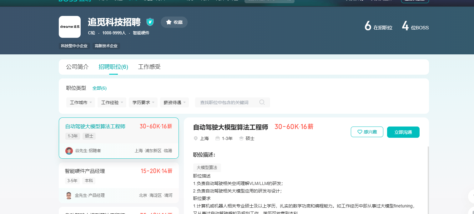 追觅高调官宣造车招聘公告曝光最新进展：核心团队来自一线车企在招岗位年薪最高近百万(图2)