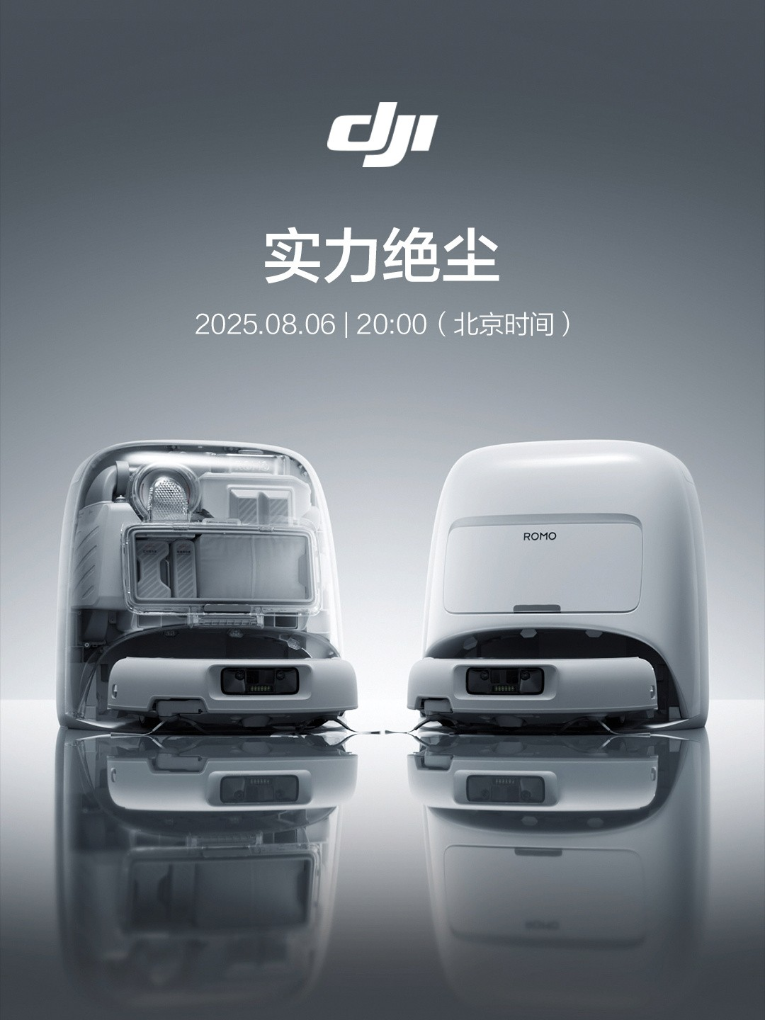 大疆跨界扫地机！五年磨一剑的ROMO能否突出智能清洁红海？