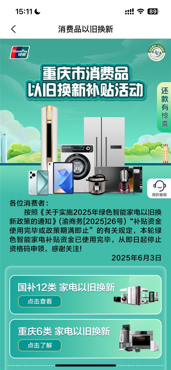 多地停止申领！只因“国补”资金用完了别急(图2)